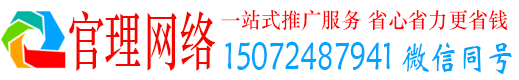 闻喜官理信息流推广